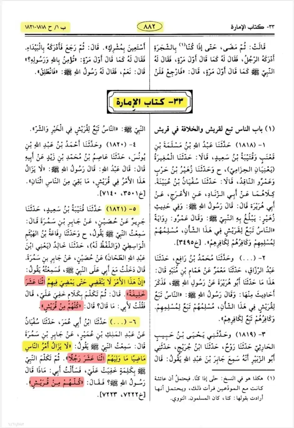 الأمارة