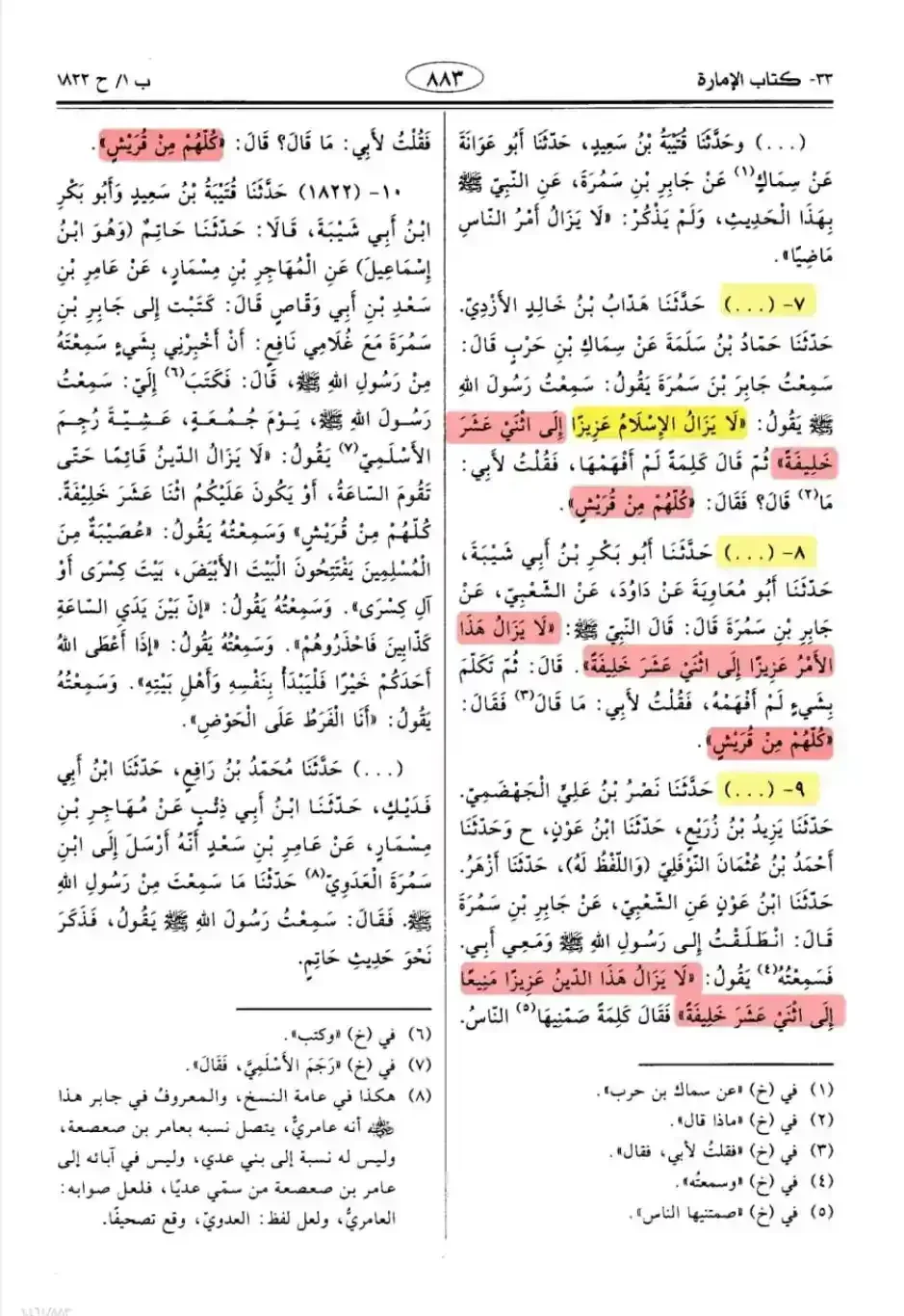 الأمارة-قريش